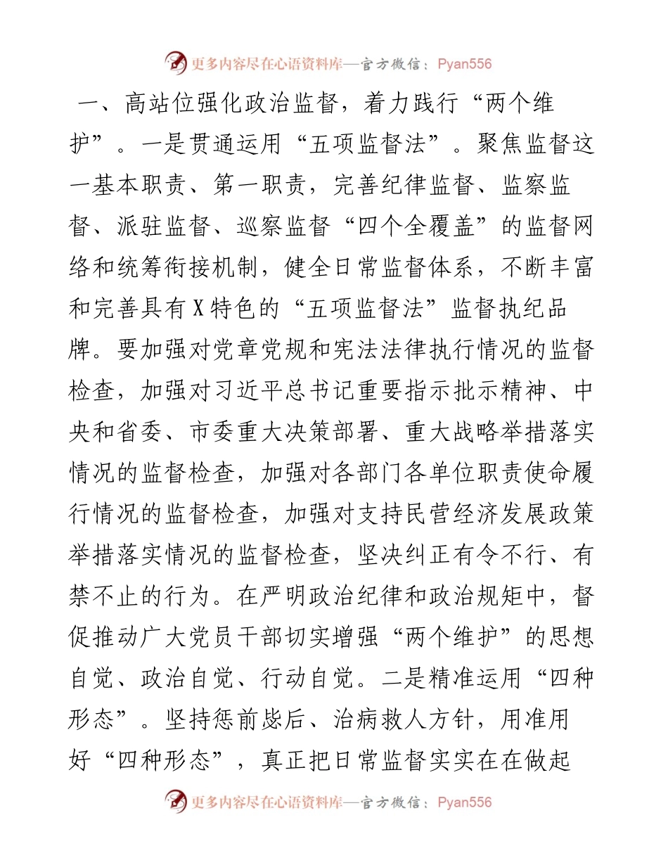 市纪委书记学习十九届五中全会精神研讨发言(1).docx_第2页