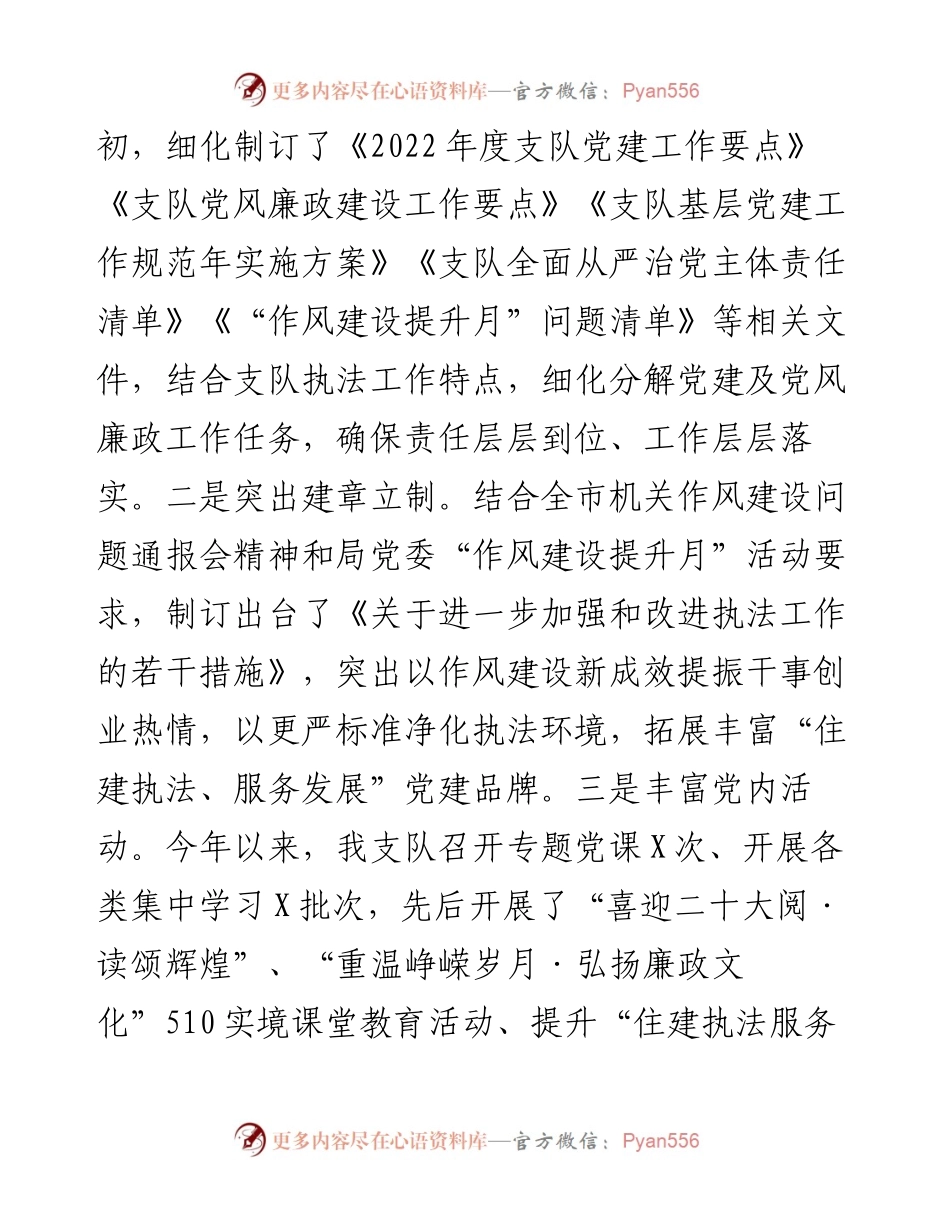市住建执法支队工作情况和2023年工作安排.docx_第2页