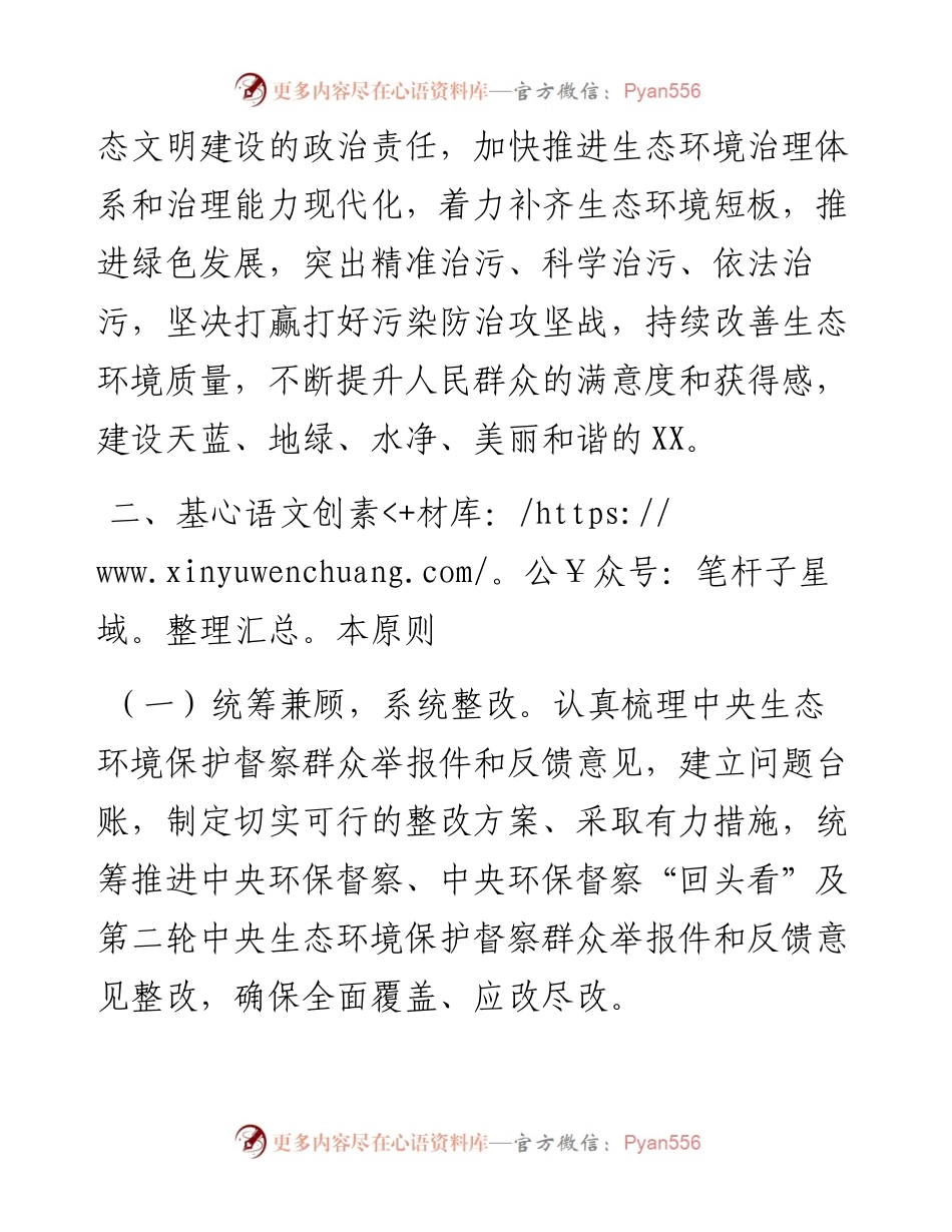 市贯彻落实生态环境保护督察反馈意见整改方案.docx_第2页