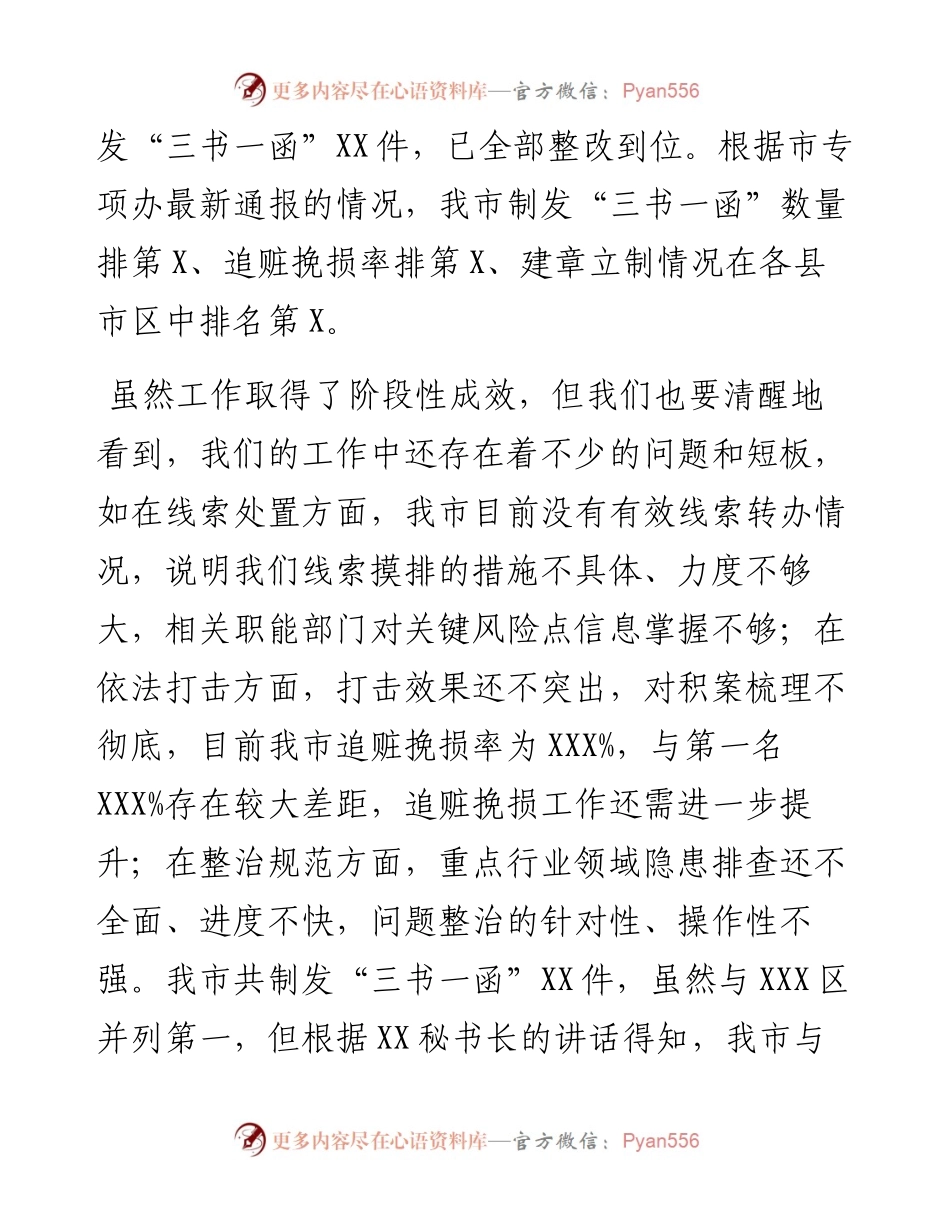 政法委书记在全市打击整治养老诈骗专项行动推进会上的讲话.docx_第2页