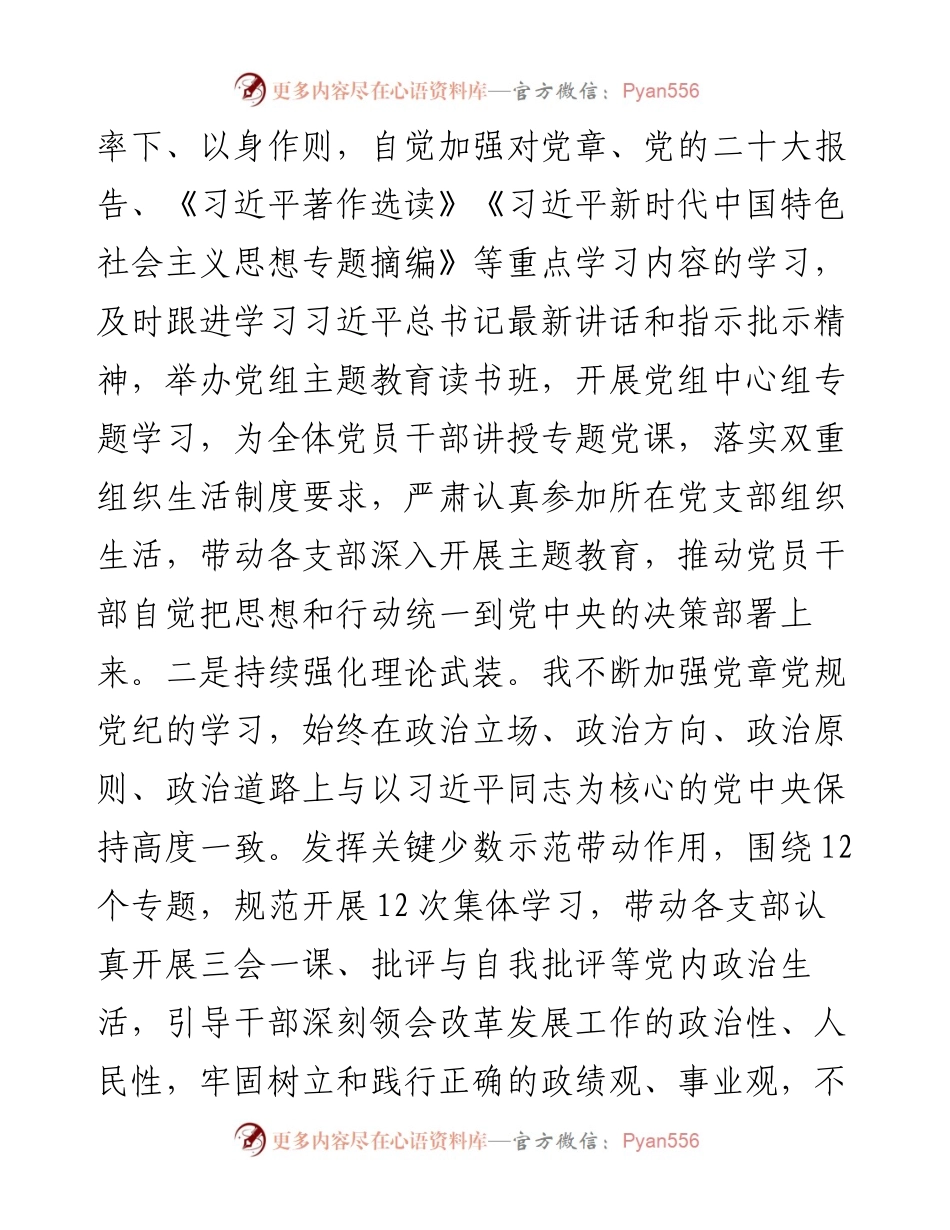 市财政局党组书记2023年党组书记抓基层党建述职报告.docx_第2页