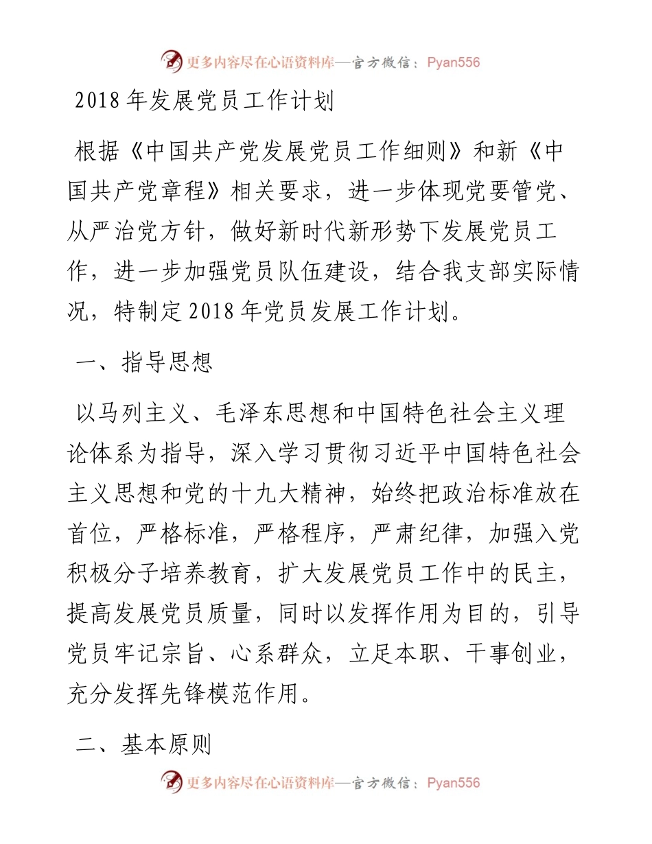 收藏，《发展党员工作计划》！.docx_第1页