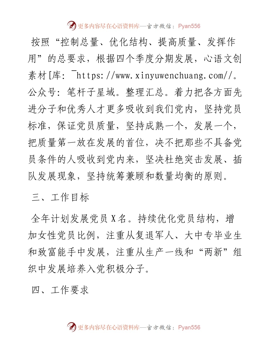 收藏，《发展党员工作计划》！.docx_第2页
