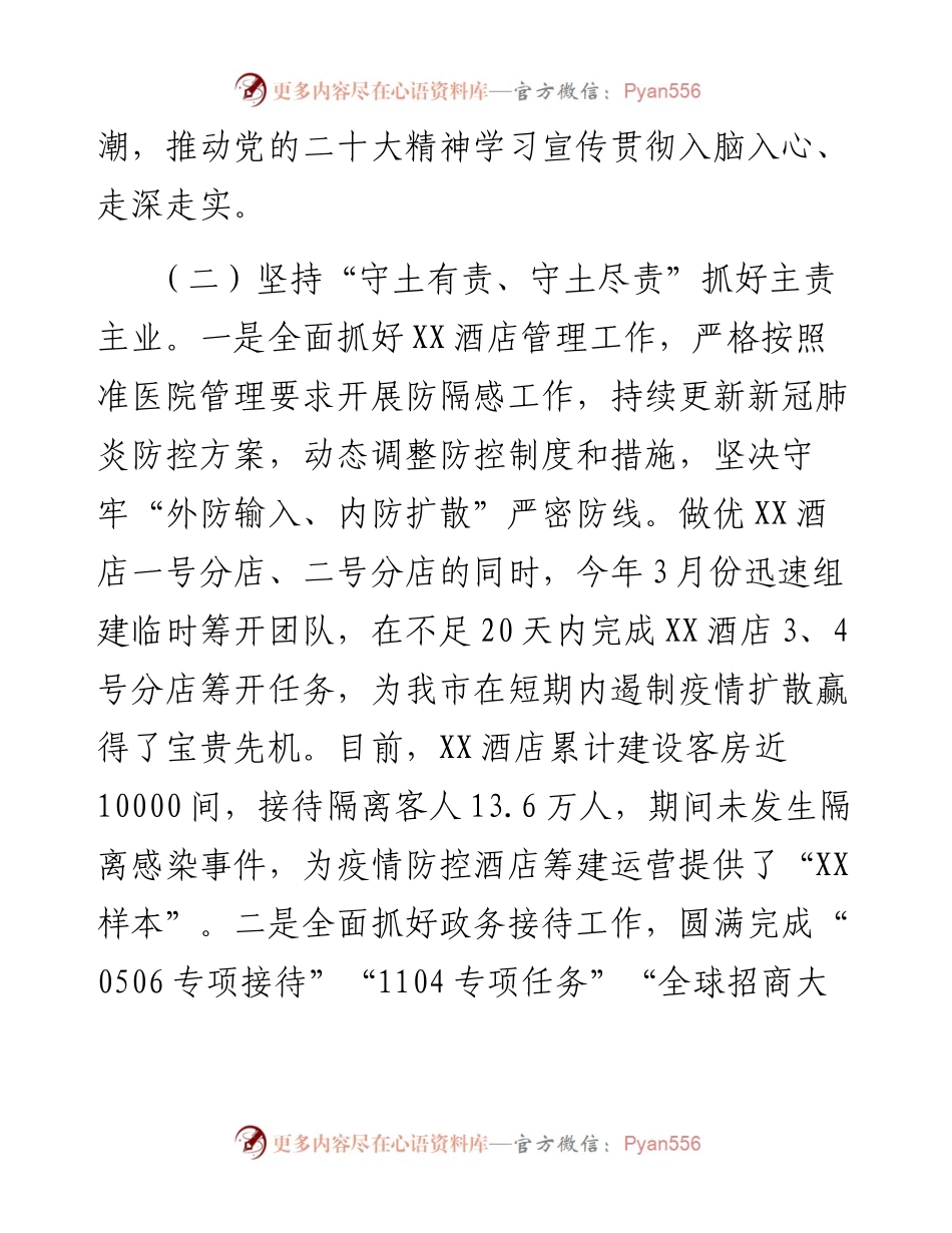 度年国有企业述责述廉报告.docx_第2页