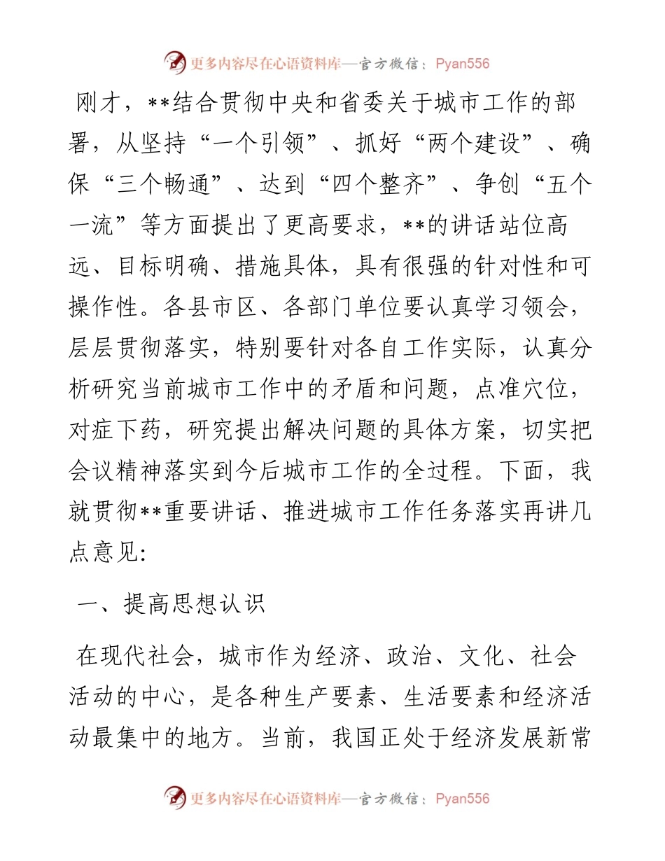 市长在全市城市工作会议上的讲话.docx_第1页