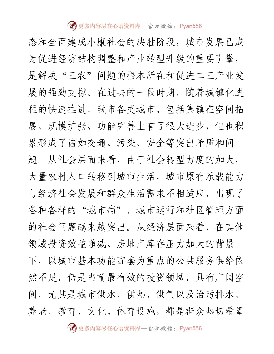 市长在全市城市工作会议上的讲话.docx_第2页