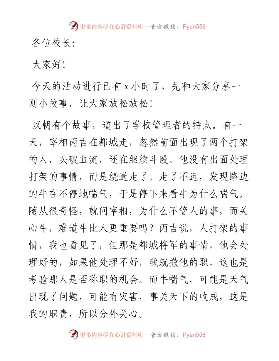 教体局副局长在全县-学年小学教育教学工作会上的讲话.docx_第1页