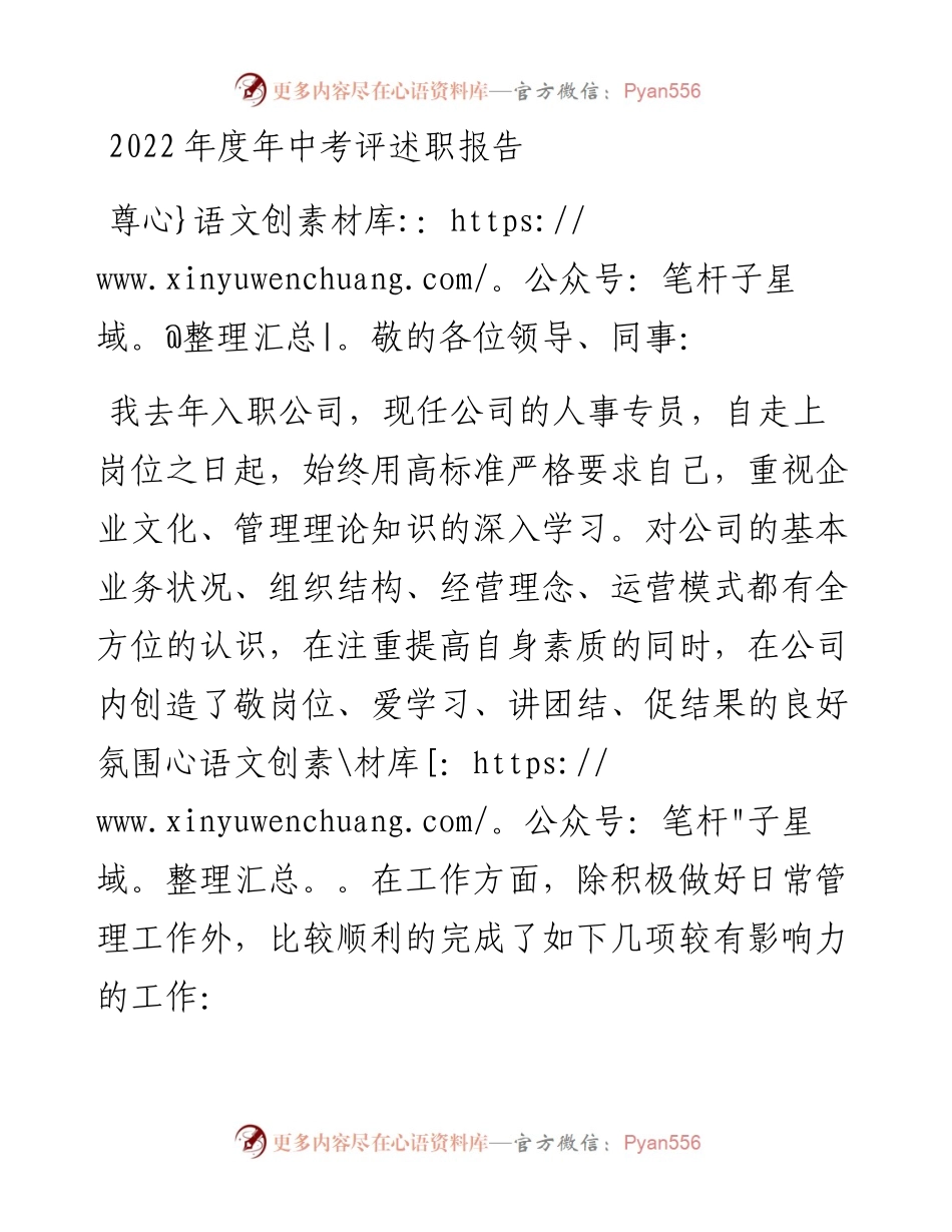 度年中考评述职报告.docx_第1页