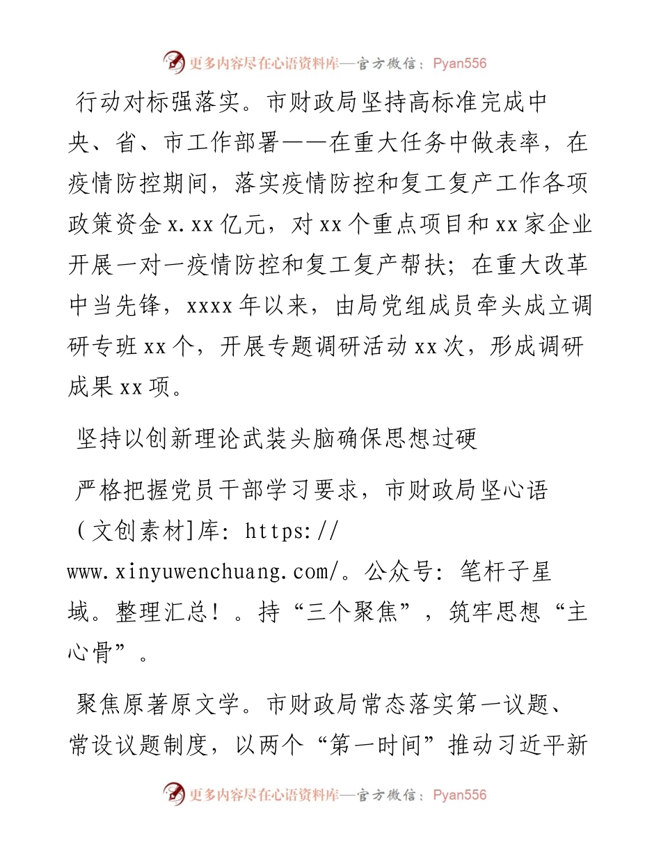 市财政局模范机关创建工作综述.docx_第2页
