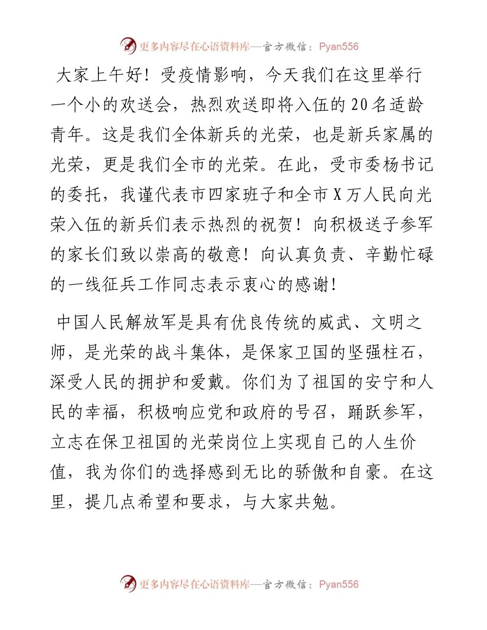 市征兵工作领导小组组长、市长在度新兵欢送会上的讲话.docx_第1页
