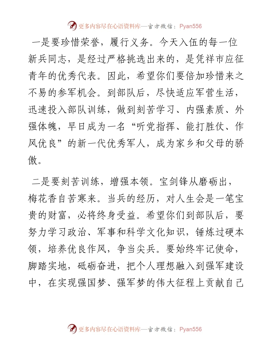 市征兵工作领导小组组长、市长在度新兵欢送会上的讲话.docx_第2页