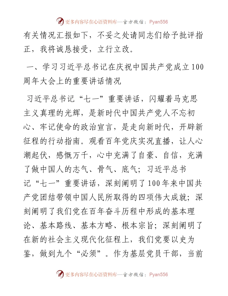 政府办机关党员干部党史学习教育专题组织生活会四个方面检视剖析材料.docx_第2页