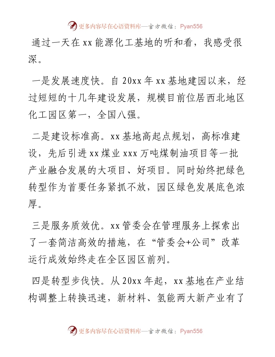 文汇系列2728--在全市党政考察团赴考察学习交流会上的发言汇编.docx_第2页