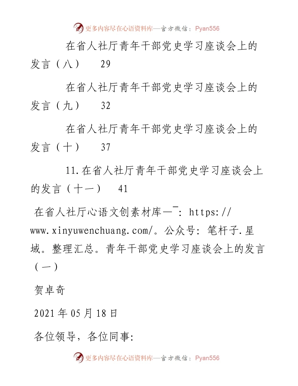 文汇1590—青年干部党史学习座谈会研讨发言合集11篇2万字(1).docx_第2页