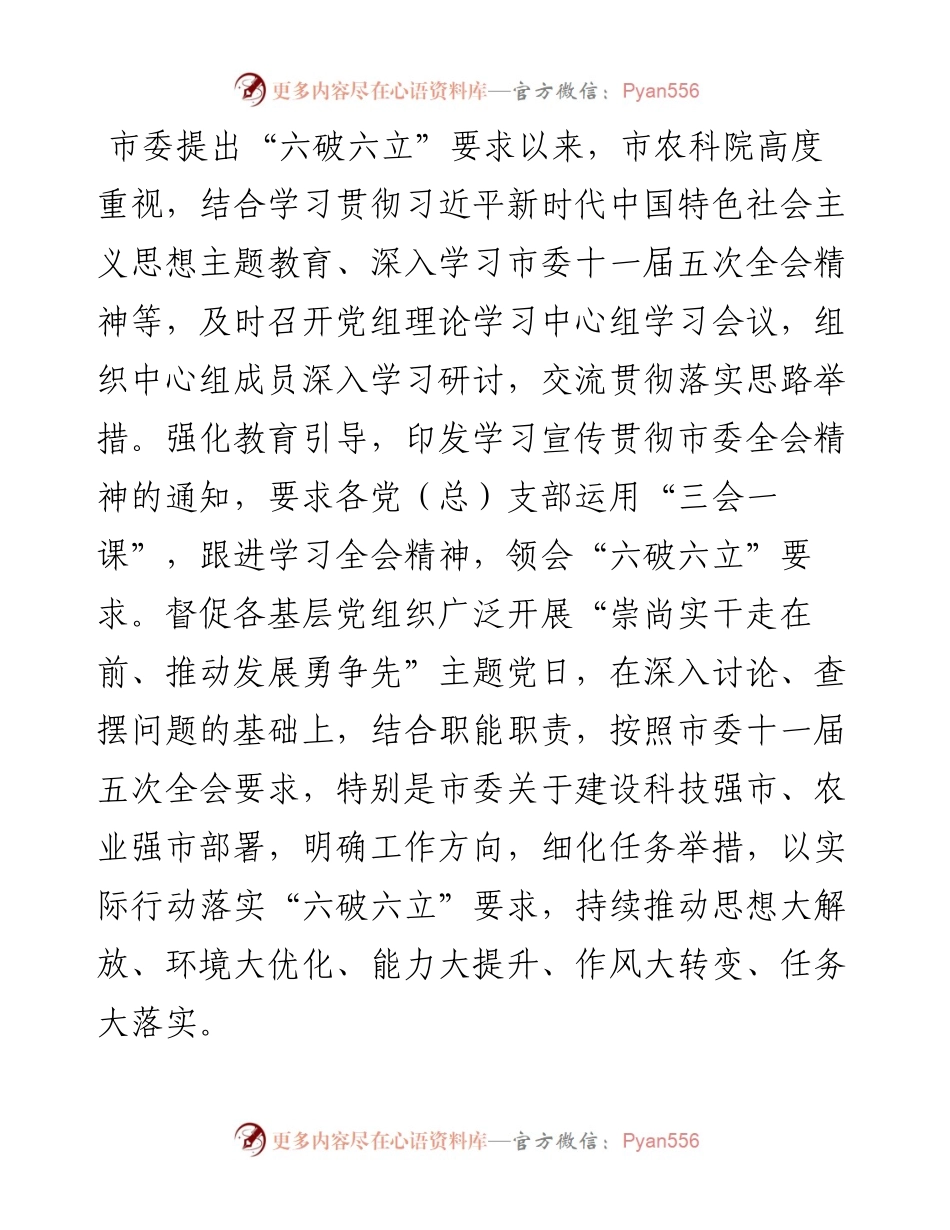 市农科院关于推动农业强市建设工作开展情况汇报.docx_第1页