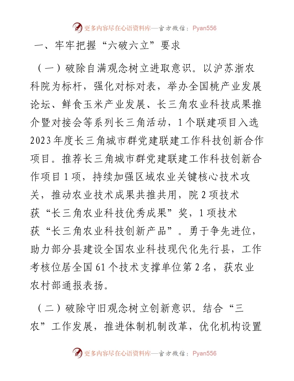 市农科院关于推动农业强市建设工作开展情况汇报.docx_第2页