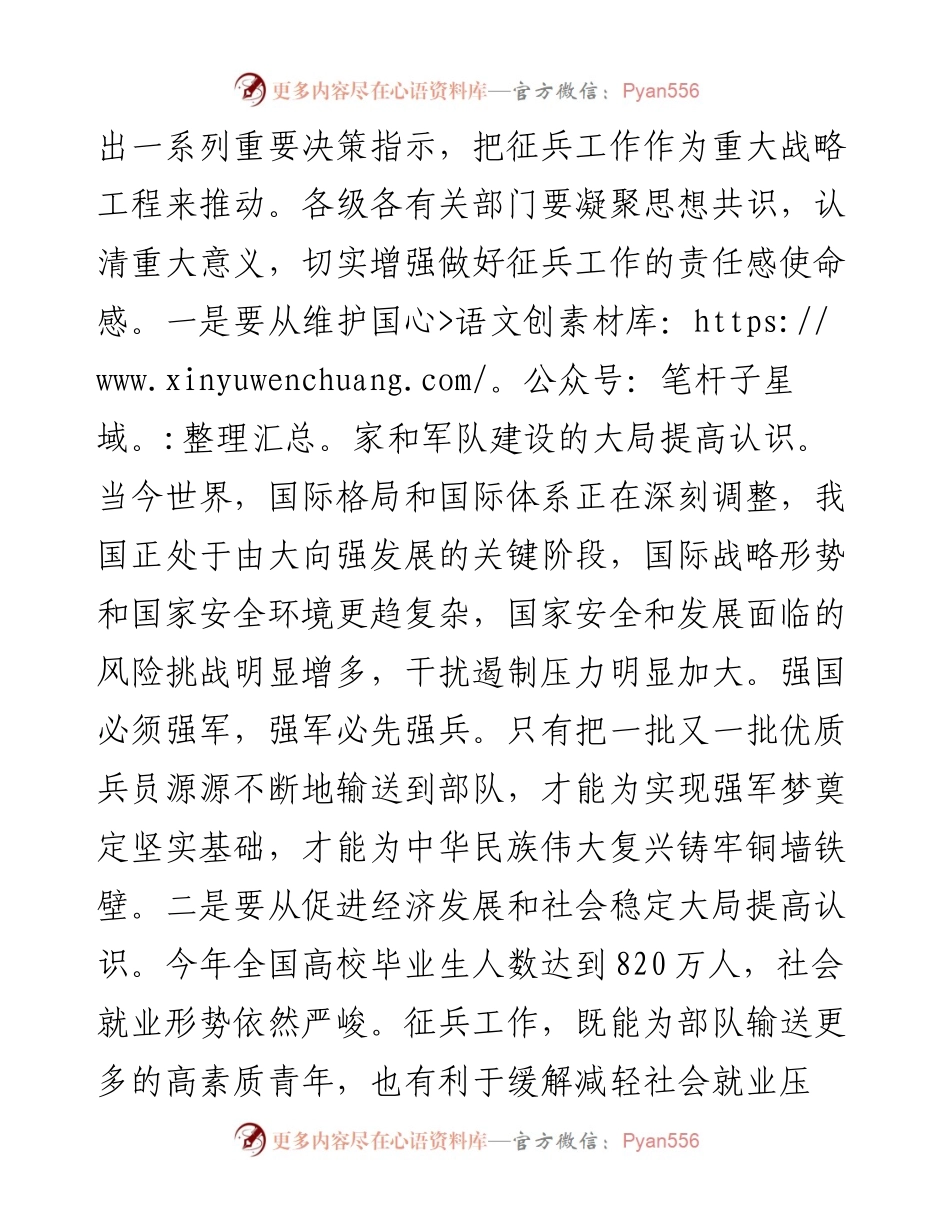 征兵工作会议讲话（范文）.docx_第2页