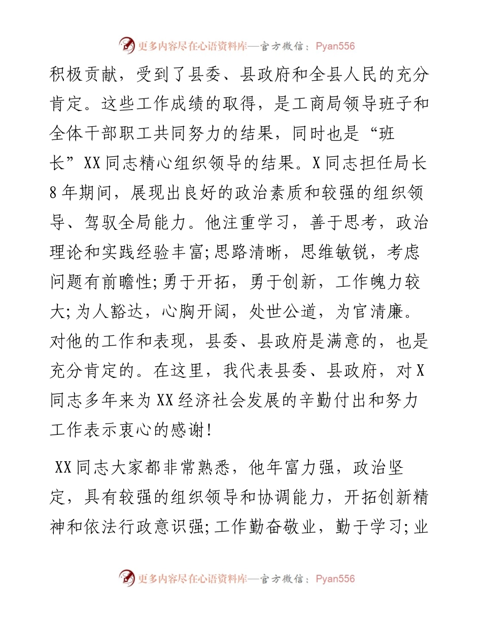 市工商局领导工作调动时的致辞讲话.docx_第2页