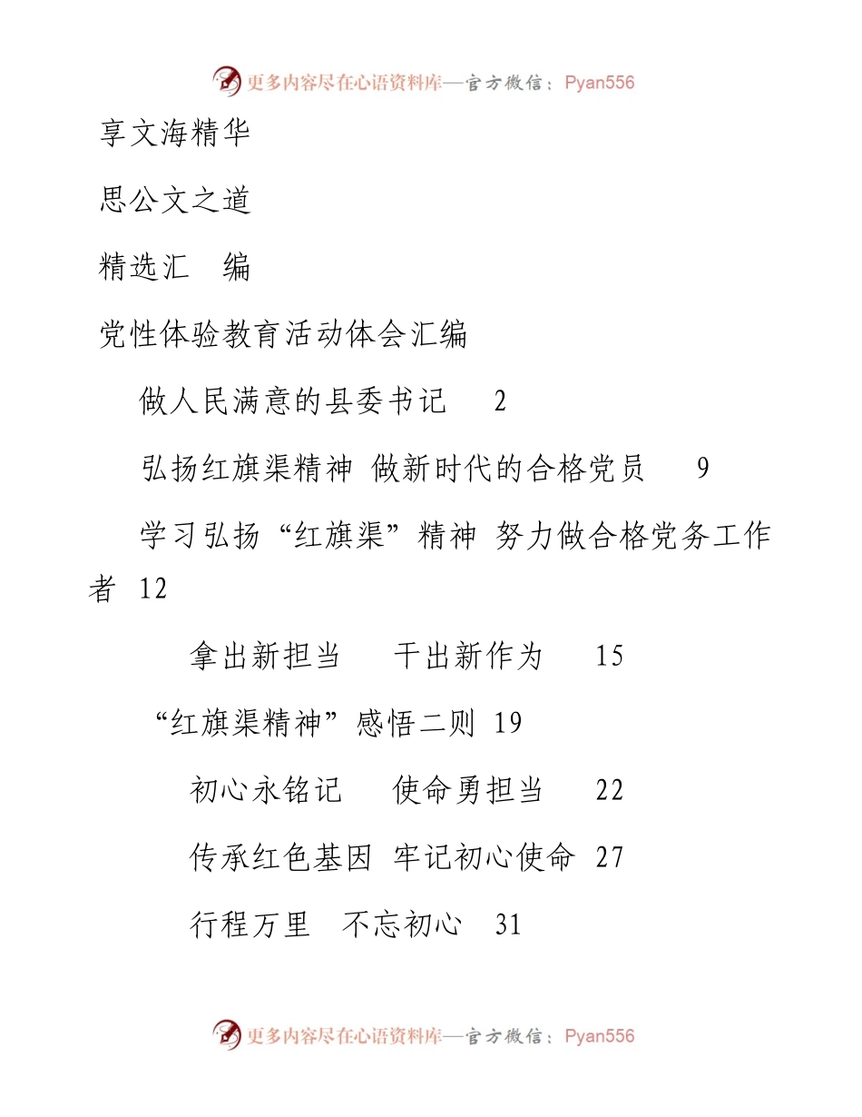 文汇769—“七一”党性体验教育体会资料汇编18篇3万字.docx_第1页