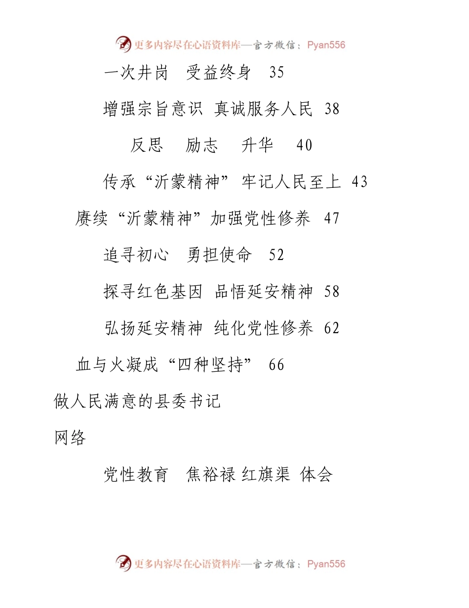 文汇769—“七一”党性体验教育体会资料汇编18篇3万字.docx_第2页