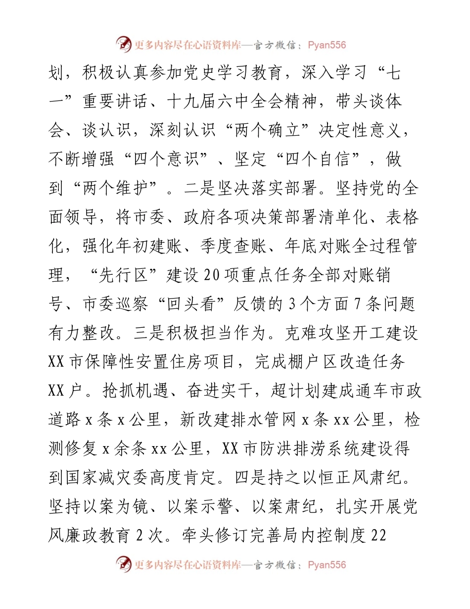 市直部门副职度党史学习教育五个带头民主生活会对照检查材料.docx_第2页