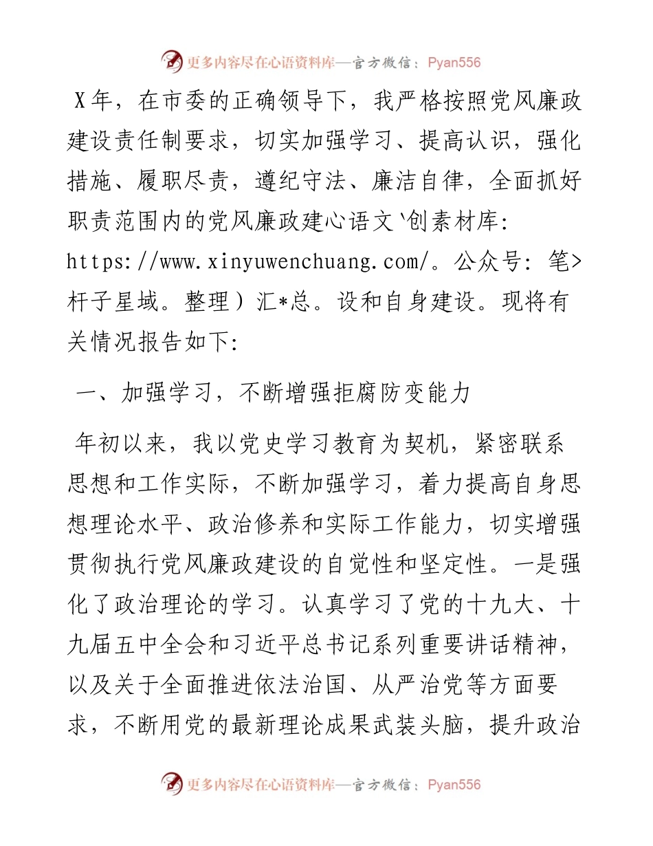 市委常委、秘书长述责述廉报告.docx_第1页
