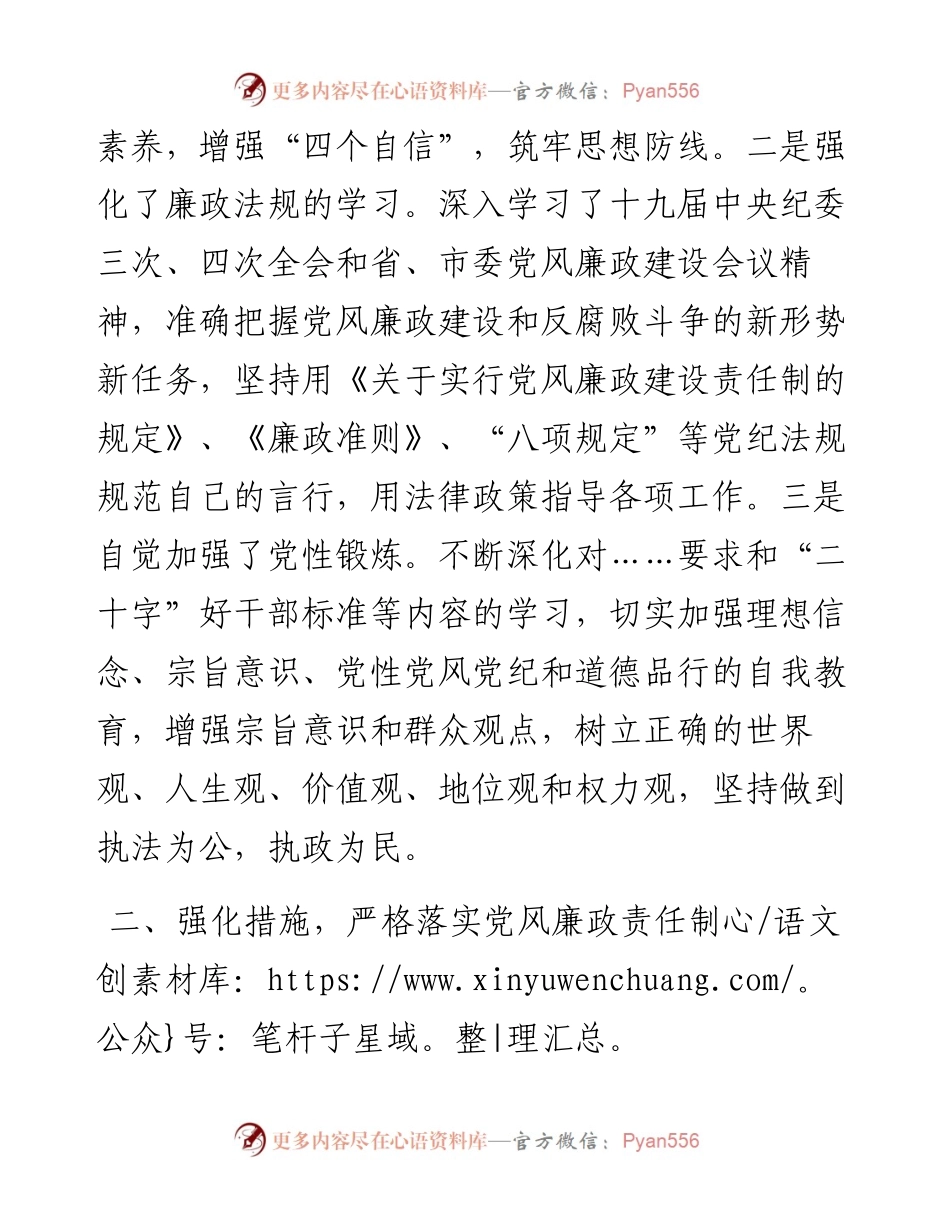 市委常委、秘书长述责述廉报告.docx_第2页