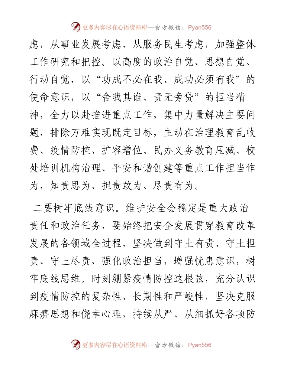 市教育局党组书记在近期重点工作推进会议上的讲话.docx_第2页