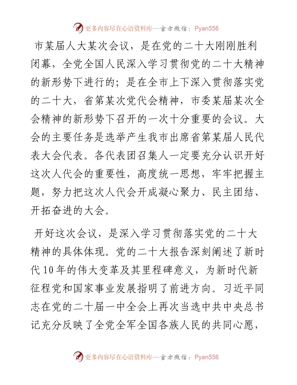 市委书记在市人代会选举省人大代表各代表团召集人会议上的讲话.docx_第2页
