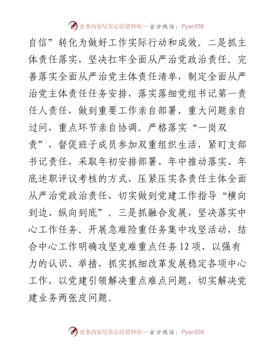 市局党组书记抓基层党建述职报告.docx_第2页