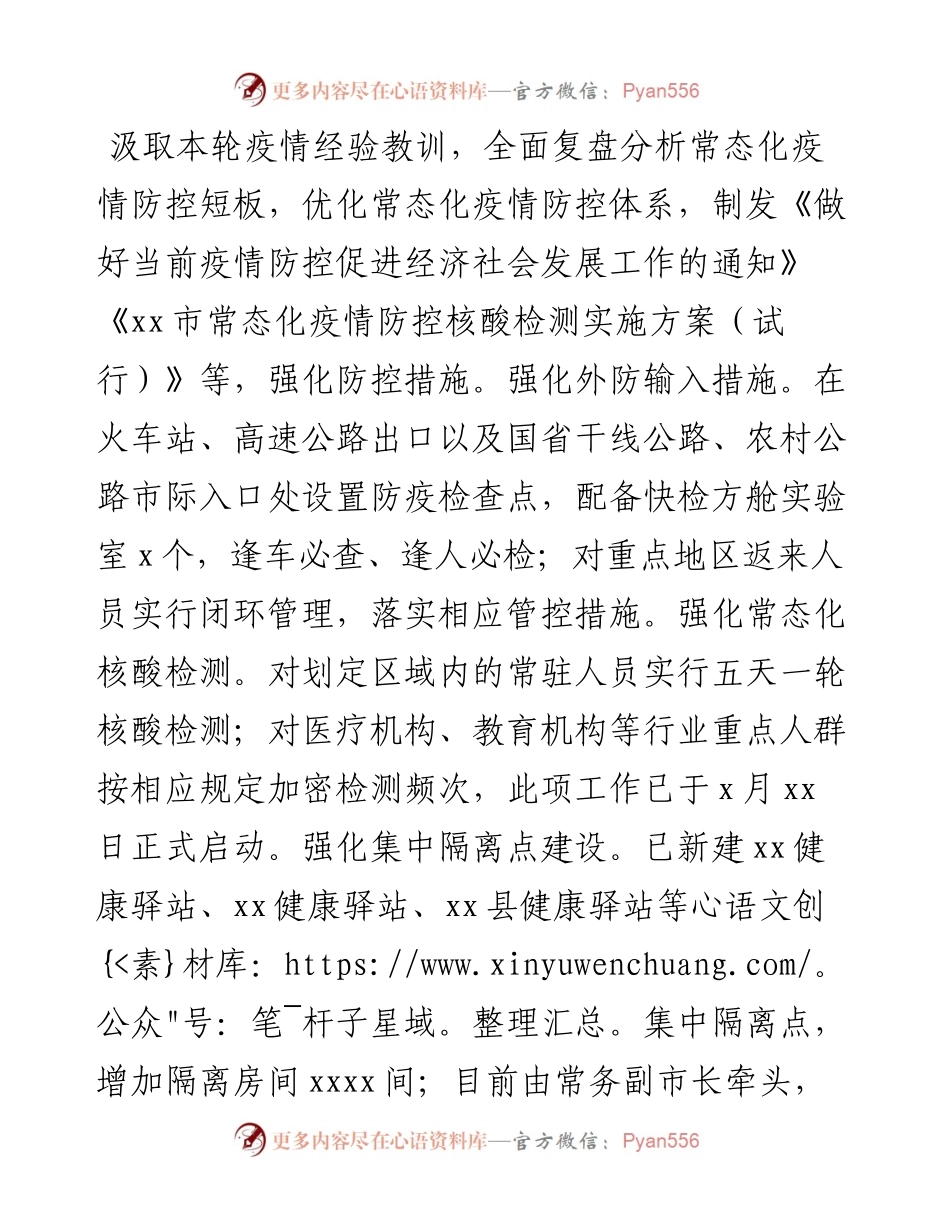 市卫健委一季度重点工作完成情况汇报.docx_第2页