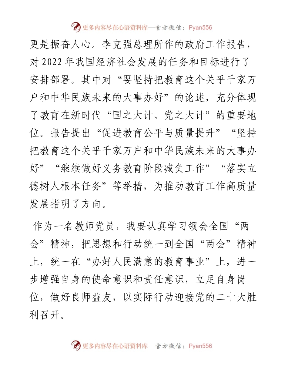 教师党员学习两会精神心得体会.docx_第2页