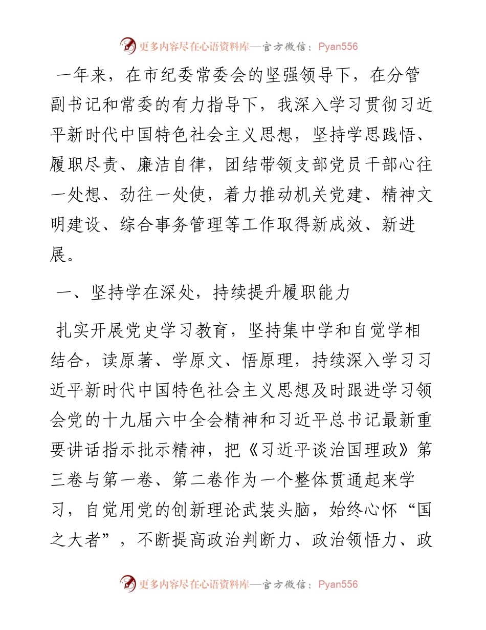 度述学述职述廉报告.docx_第1页