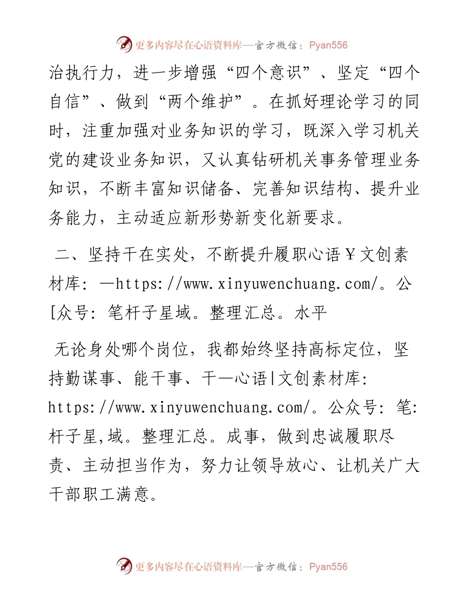 度述学述职述廉报告.docx_第2页