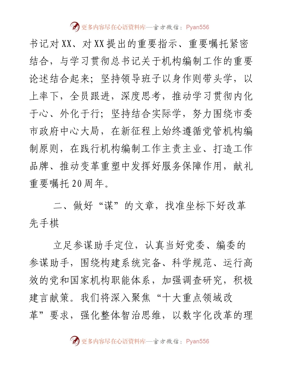 市委编办主任中心组研讨发言：奋楫争先 彰显担当 不断提升机构编制服务保障能力和水平.docx_第2页