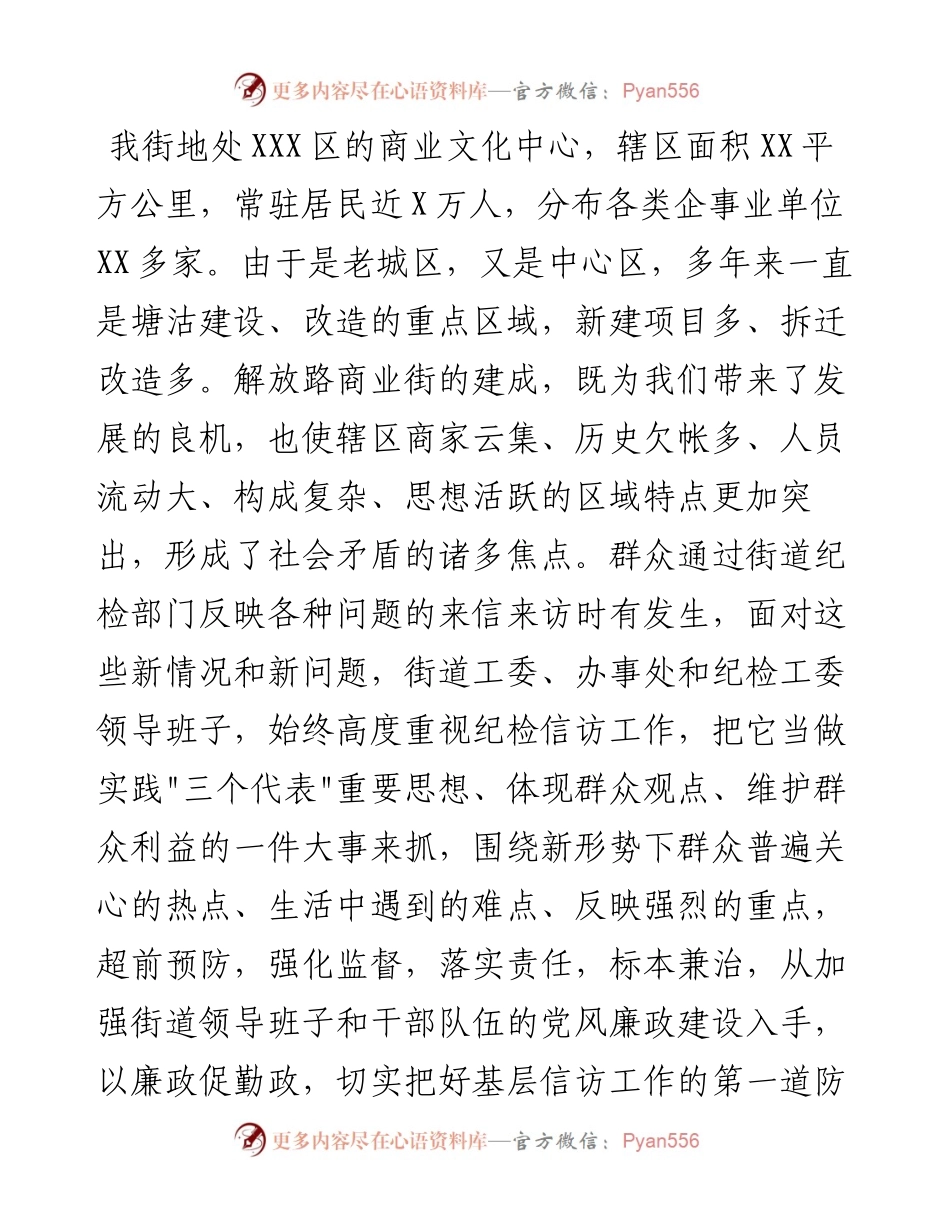 抓好信访保稳定 凝聚人心促发展.docx_第1页