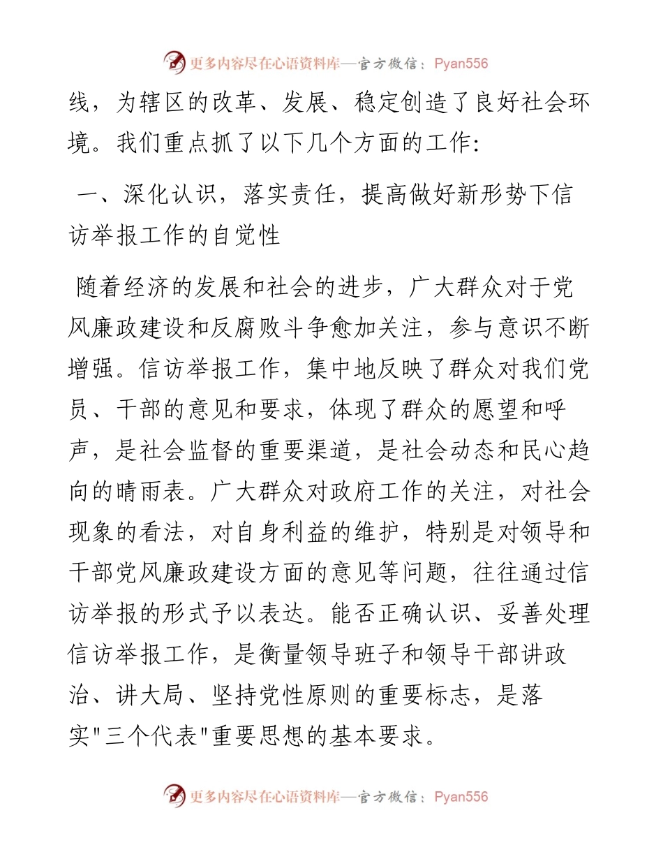 抓好信访保稳定 凝聚人心促发展.docx_第2页