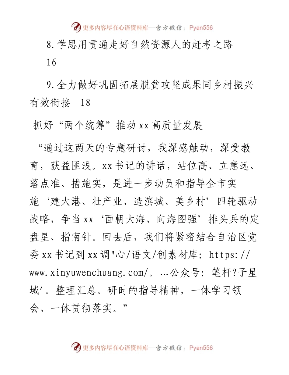 市厅级领导干部和处级主要负责同志专题研讨班学习心得体会发言汇编（9篇）.docx_第2页