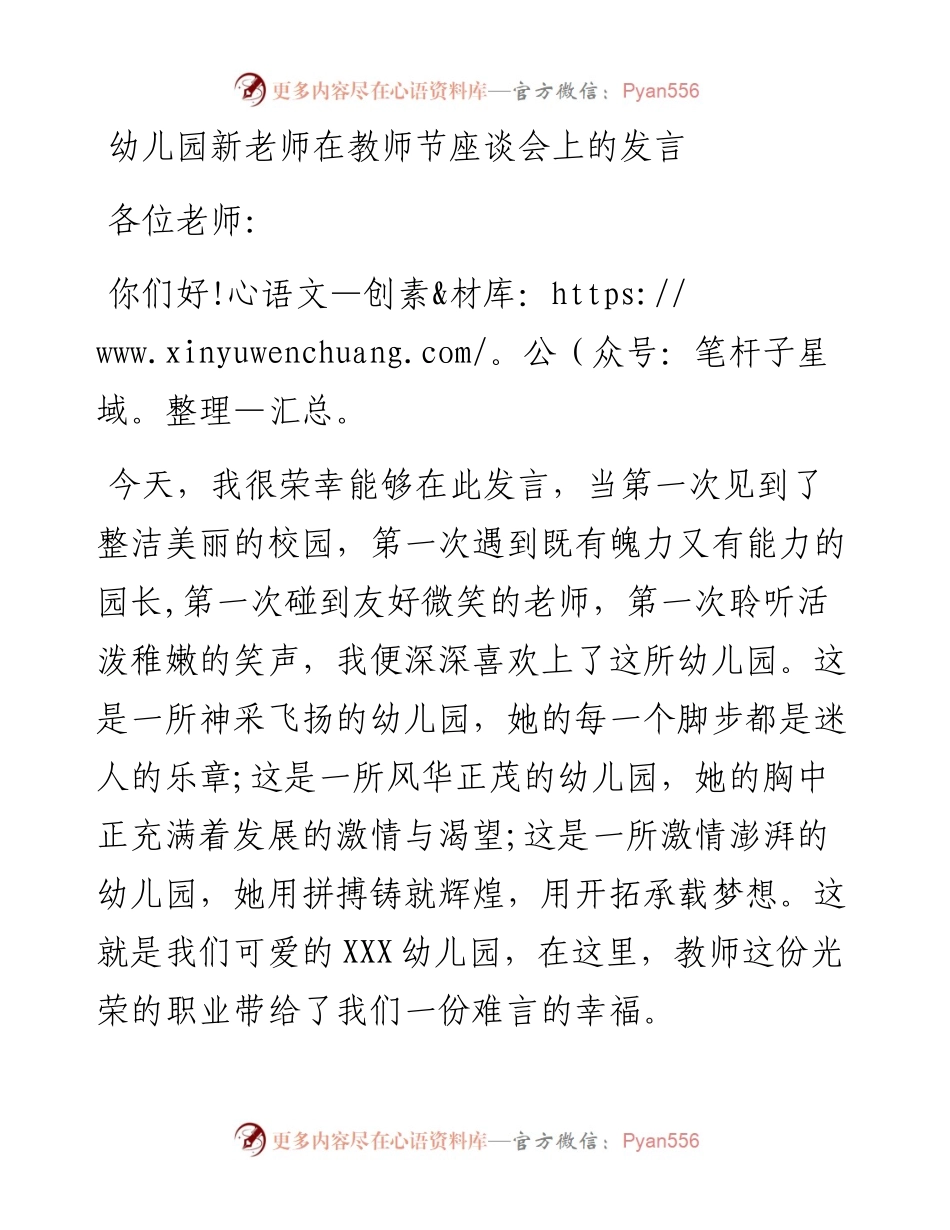 幼儿园新老师在教师节座谈会上的发言.docx_第1页
