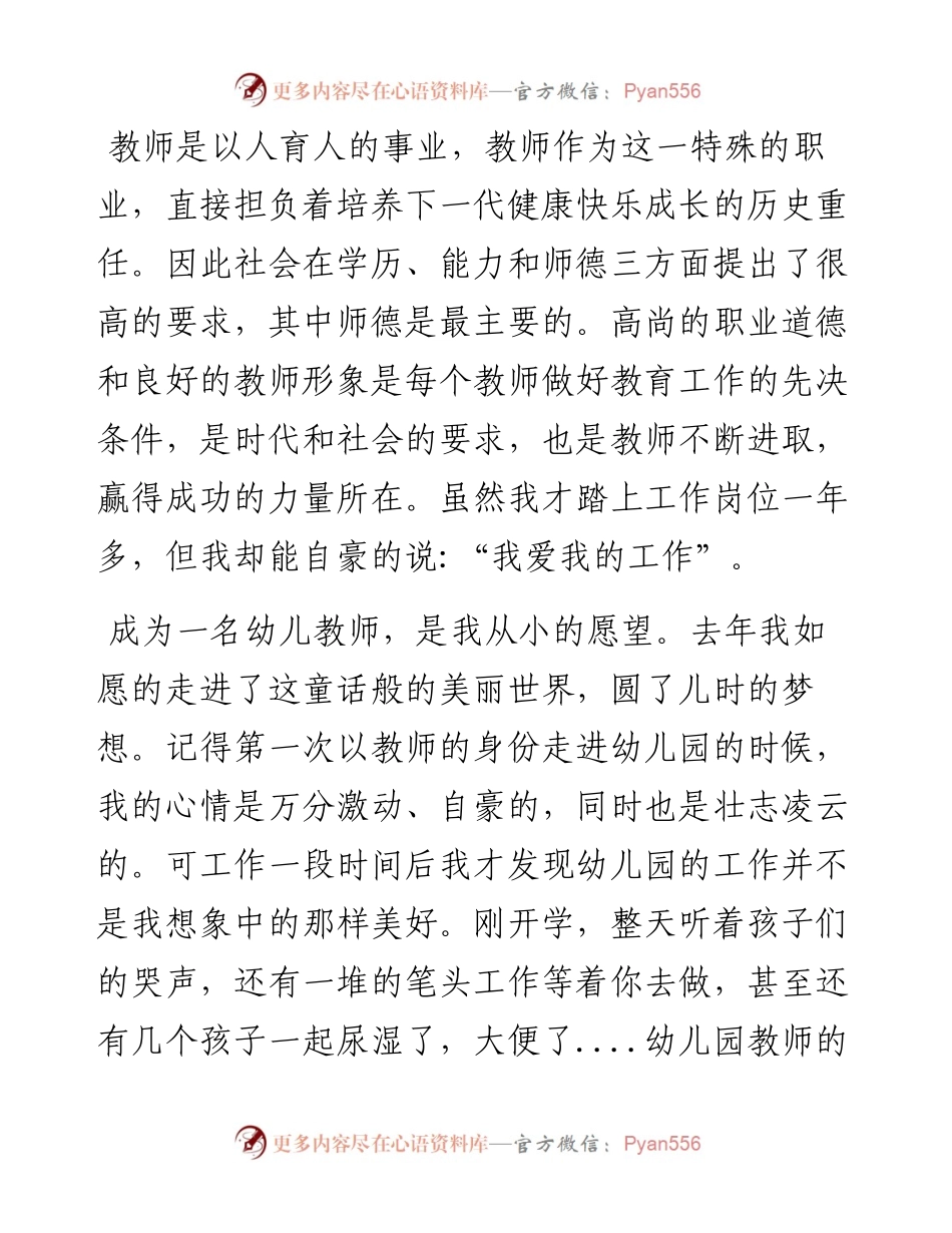 幼儿园新老师在教师节座谈会上的发言.docx_第2页