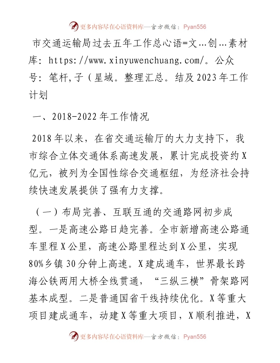 市交通运输局过去五年工作总结及2023年工作计划(1).docx_第1页