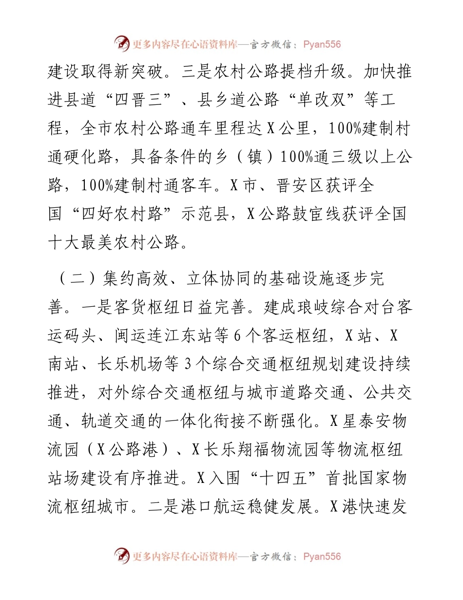 市交通运输局过去五年工作总结及2023年工作计划(1).docx_第2页