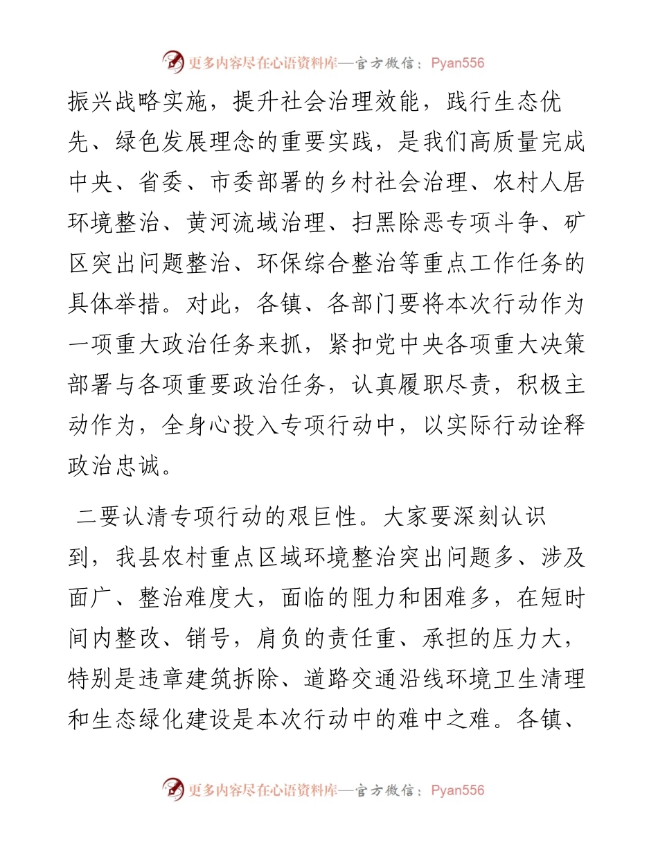 建设美丽乡村整治重点区域环境乱象“百日攻坚专项行动”动员会讲话.docx_第2页