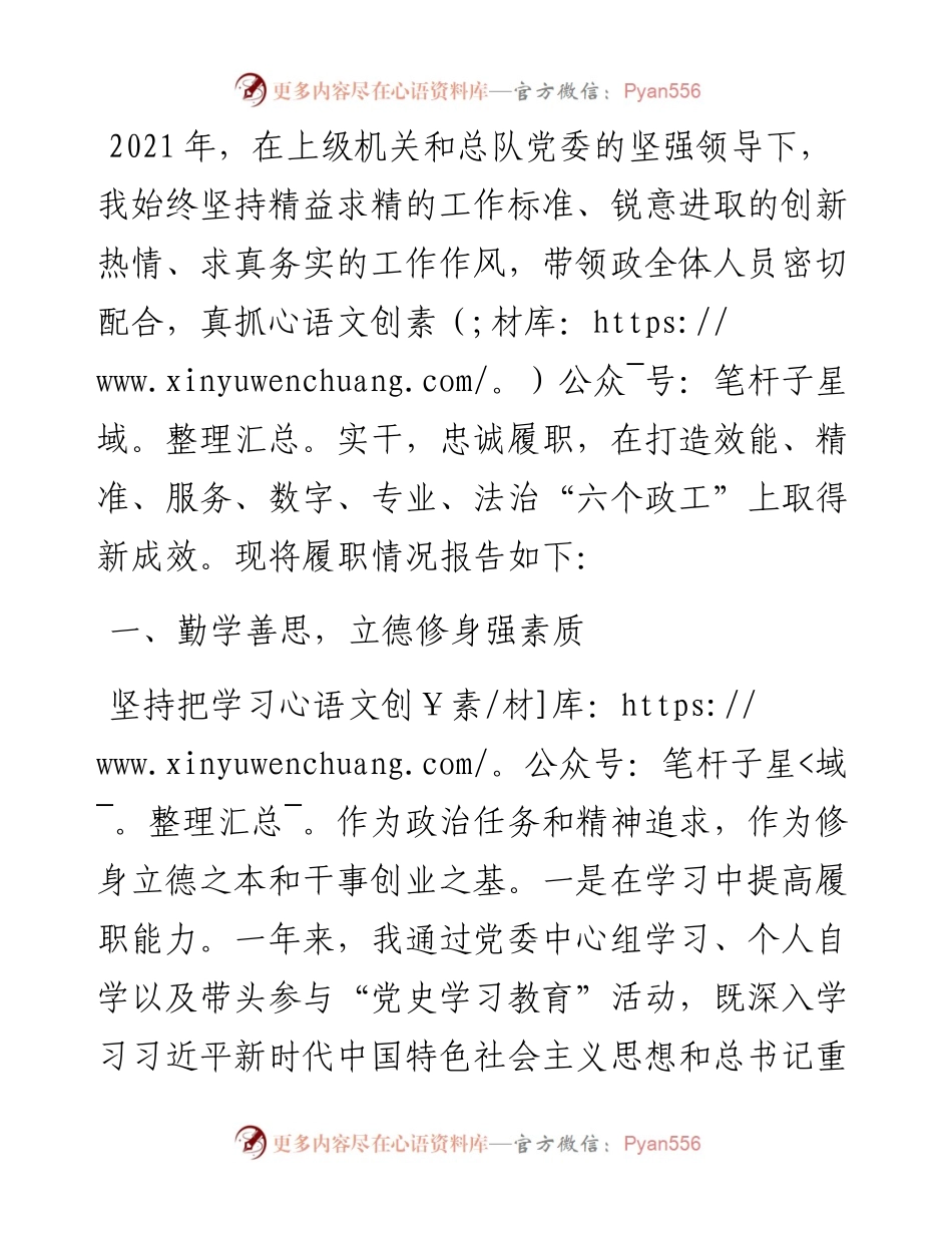 度消防党委书记述职述廉报告.docx_第1页