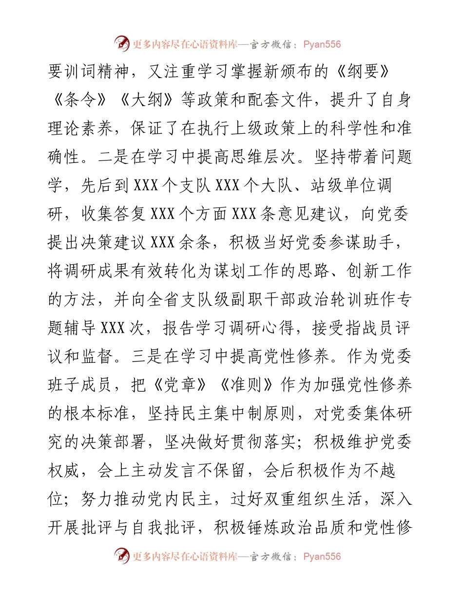 度消防党委书记述职述廉报告.docx_第2页