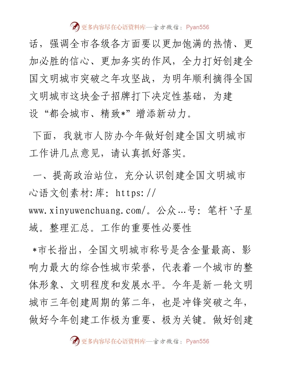 市人防办党组书记、主任在市人防办创建全国文明城市工作推进会上的讲话.docx_第2页