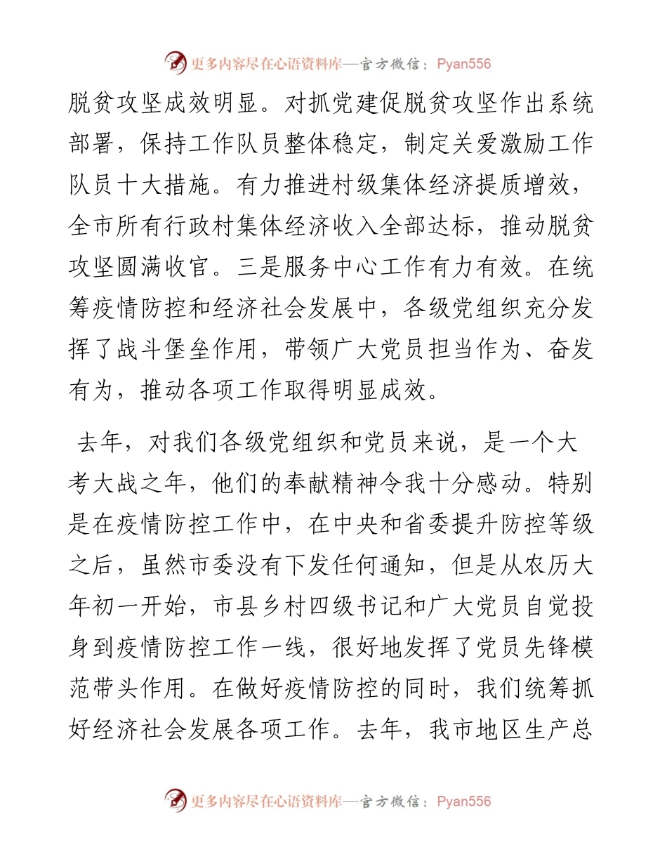 市委书记在全市基层党建工作会议上的讲话.docx_第2页
