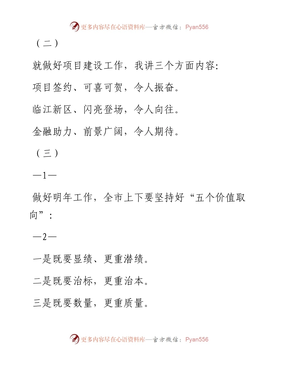 文汇系列1247--经济、社会、党建类精彩提纲汇编.docx_第2页