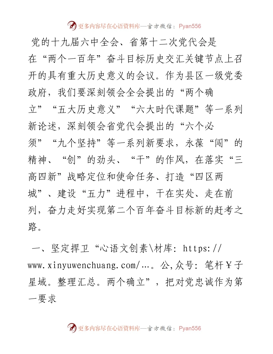 心得体会：奋力走好新时代赶考之路.docx_第1页