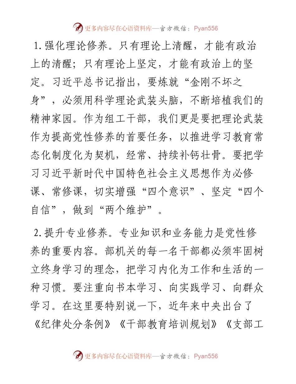 廉政党课：讲党性、守纪律、敢担当、懂知足.docx_第2页